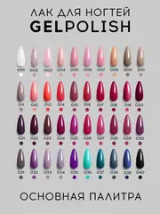 Lavellecollection Лак GEL POLISH тон 20 вишневый 10 мл
