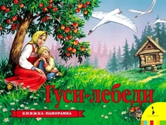 Гусилебеди (панорамка)