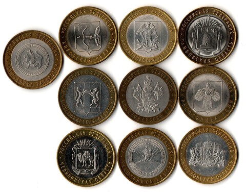 Набор монет 10 рублей биметалл 10 шт Новосибирская, Свердловская, Челябинская, Татарстан, Архангельская, Тамбов, Киров, Адыгея, Краснодарский, Коми XF