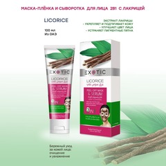 Exotic EX-03 Маска-пленка для лица с сывороткой  (I Licorice)  100 ml