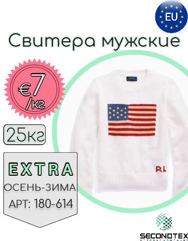 Свитера мужские