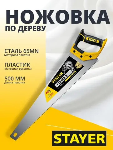 STAYER Cobra 5, 500 мм, ножовка по дереву, Professional (1506-50)