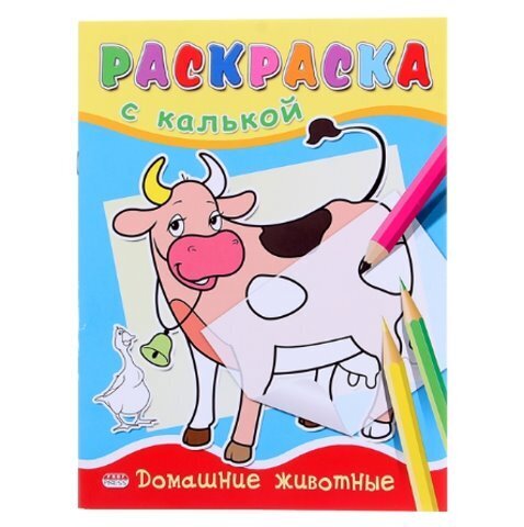 Раскраска с калькой А5 