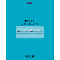 Тетрадь А5 12л частая косая линия, для прописей 80 гр/кв.м. зеленая