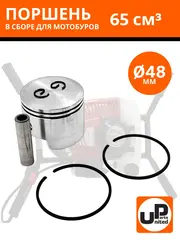 Поршень в сборе UNITED PARTS для мотобуров 65 куб.см. d48мм (1Е48F) (90-0052)