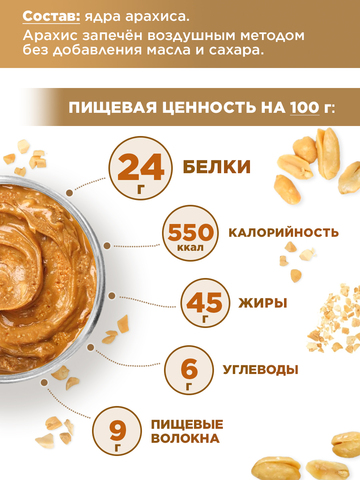 Арахисовая паста 1 кг