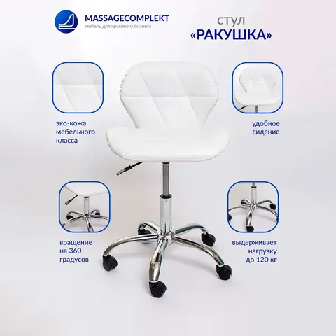 Стул ракушка хром колеса Masscomplekt от производителя с доставкой по России курьером до адреса