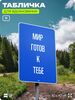 Табличка мотивационная большая 