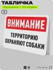 Табличка 