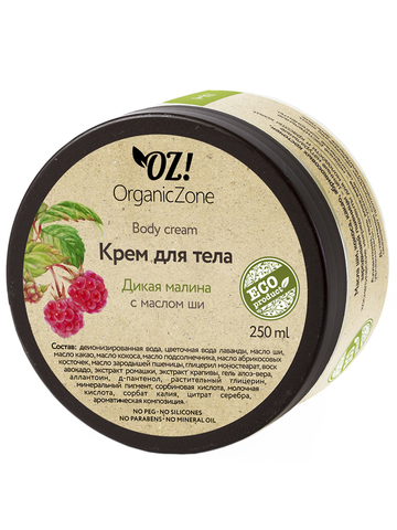 Крем для тела «Дикая малина» OrganicZone