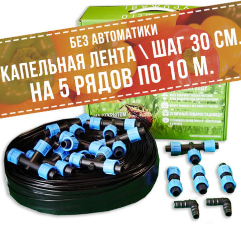 Капельная лента 50 м "Поливчик"PL01-3