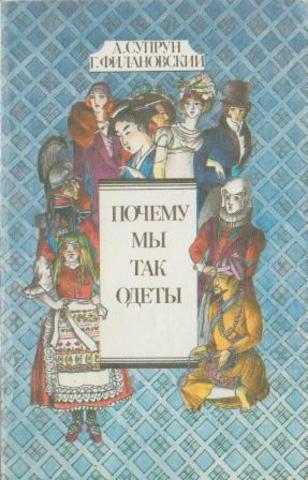 Книги о моде и красоте. Книги по рукоделию