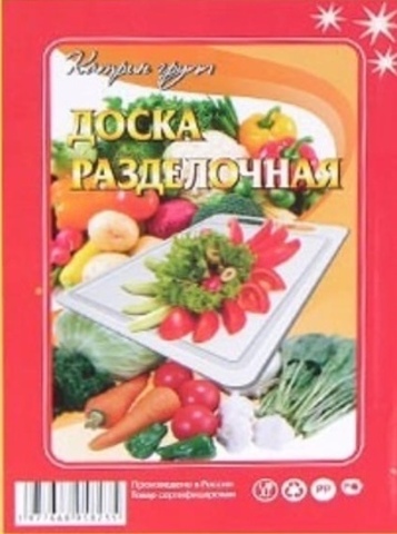 Доска разделочная 19*24см пластик с ручкой