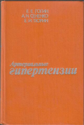 Артериальные гипертензии