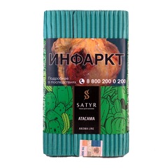 Satyr - Atacama (Кактус), 100 гр