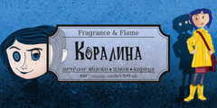 Коралина