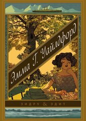 Эмма Г. Уайлдфорд (Б/У)