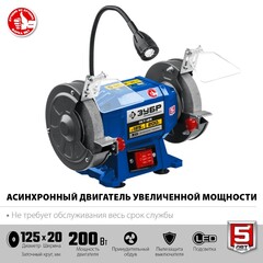 ЗУБР d 125, 200 Вт, заточной станок, Профессионал (ПСТ-125)