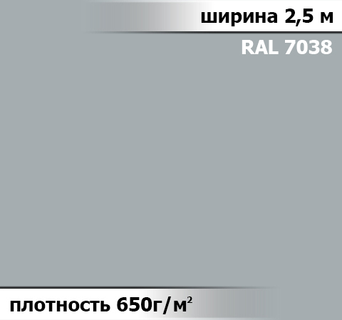 650 гр/м²  Ткань ПВХ AV-tex СВЕТЛО-СЕРЫЙ Ширина 2,5м