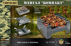 Мангал складной Boyscout Компакт 61390