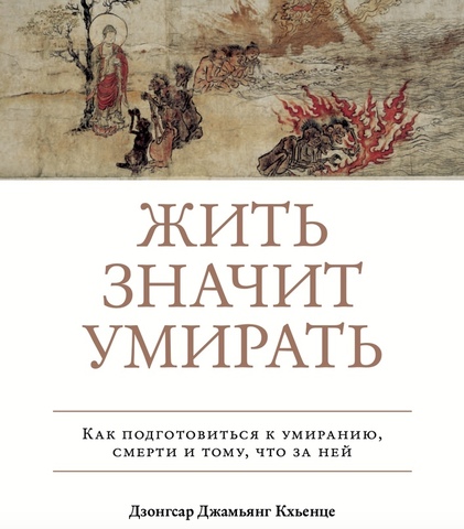 Жить значит умирать (электронная книга)