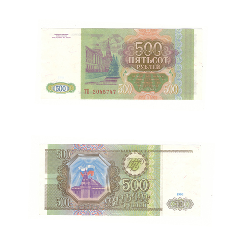 500 рублей 1993 г. Серия: -ТВ- VF-XF