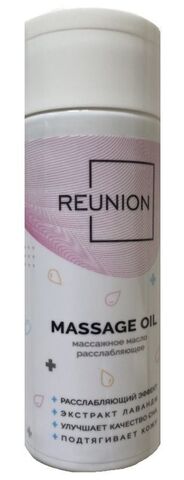 Расслабляющее массажное масло REUNION Massage Oil - 150 мл. - REUNION mas-01