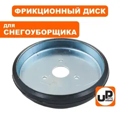 Диск фрикционный UNITED PARTS для снегоотбрасывателя D135хd119хd25мм, между отверстиями крепления 46мм, толщина 20мм. (аналог KC21-02-11A)