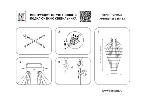 Подвесная светодиодная люстра Lightstar Rotonda 736483