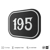 Номерок на дверь квартиры 195, для кабинета, офиса, шильдик 9 х 7 см, черный, Айдентика Технолоджи