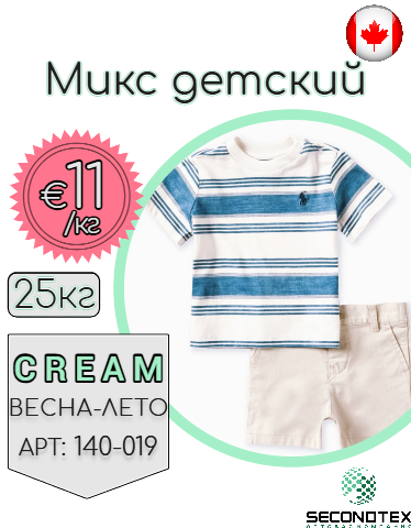 Микс детский