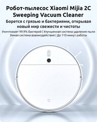 Робот-пылесос Xiaomi Mijia 2C Sweeping Vacuum Cleaner (STYTJ03ZHM) CN УЦЕНКА