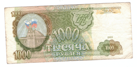 1000 рублей 1993 г. Серия ЬИ 7247654 F