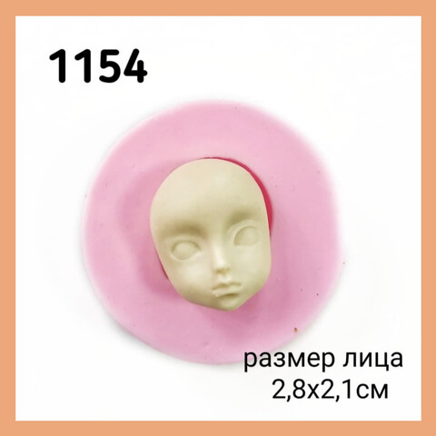1154 Молд силиконовый. Лицо для изготовления куклы (ватной игрушки)