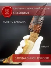 Обсидиановый клинок с рукоятью из копыта барашка (под заказ)