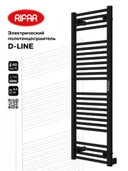 Электрический полотенцесушитель RIFAR 
