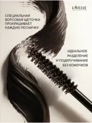 LavelleCollection Тушь MS49 цветная CarnivaLash с эфф удл и подкруч 10мл тёмно-коричневая