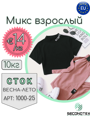 Микс взрослый (с этикетками)