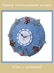 0697 Молд силиконовый. Угловой орнамент (уголок) правый.