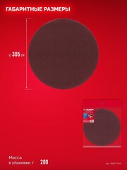 ЗУБР СШД-1050-К 305 мм, Р240, шлифовальный круг на липучке, 3 шт. (35671-240)