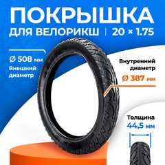 Покрышка для колеса велорикши