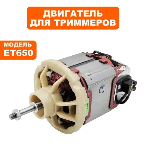Двигатель эл. переменного тока DDE ET650 резьба М6 правая (2AG90017R) (910-591-23)