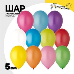 
          Шар латексный Пастель 5 см (Ассорти)