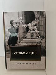 Сильвандир