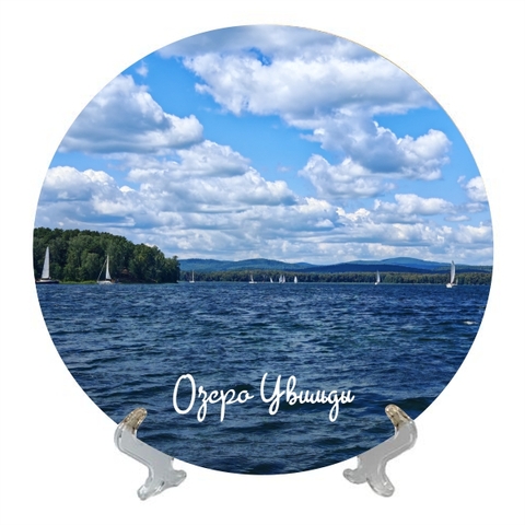 Урал Сувенир - Южный Урал тарелка керамика 16 см №0012 Увильды парусники