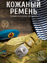 Ремни на бляхе