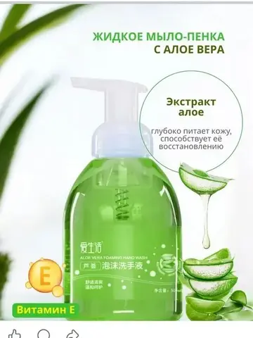 (0,5 PV) iLiFE Жидкое мыло-пенка для рук с алоэ вера 500 мл