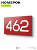 Номер на дверь 462, табличка на дверь для офиса, квартиры, кабинета, аудитории, склада, красная 120х70 мм, Айдентика Технолоджи