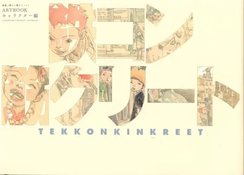 Артбук Tekkonkinkreet Movie (на японском языке)