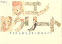 Артбук Tekkonkinkreet Movie (на японском языке)